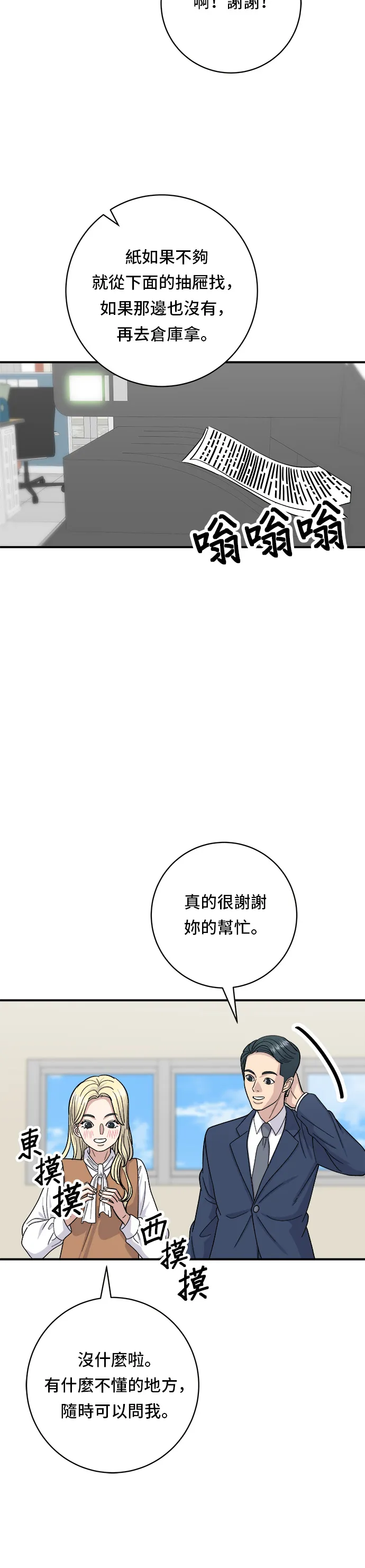 第40话 即食咖哩包 第19页