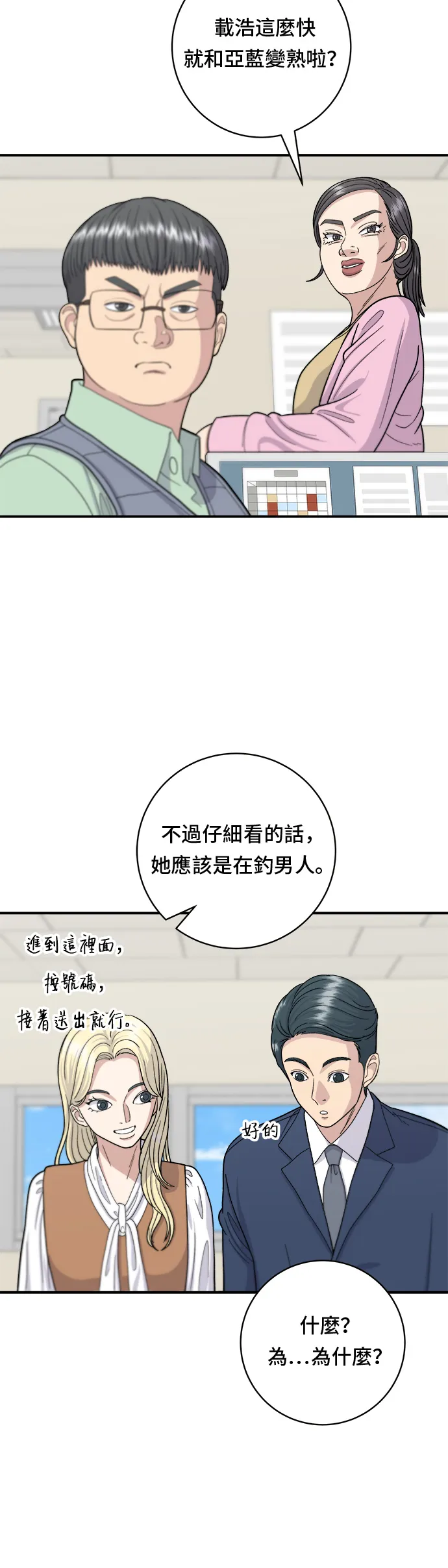 第40话 即食咖哩包 第21页