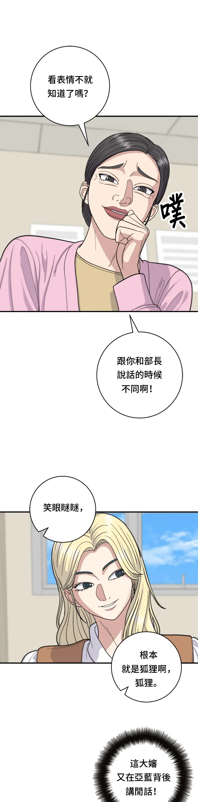 第40话 即食咖哩包 第22页