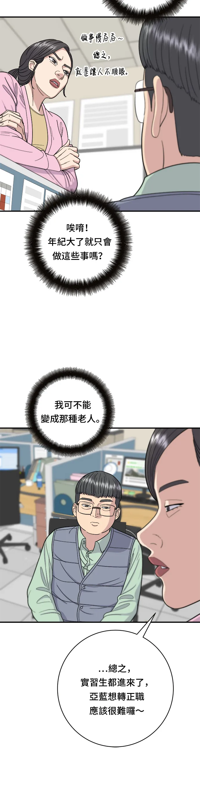 第40话 即食咖哩包 第23页