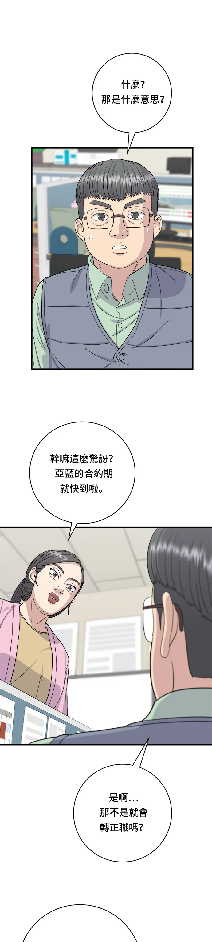 第40话 即食咖哩包 第24页