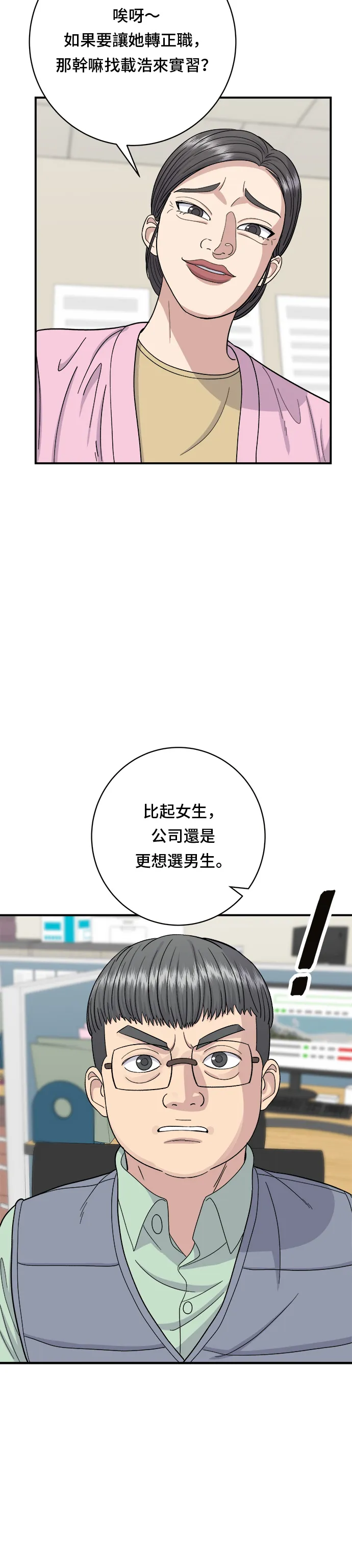 第40话 即食咖哩包 第25页