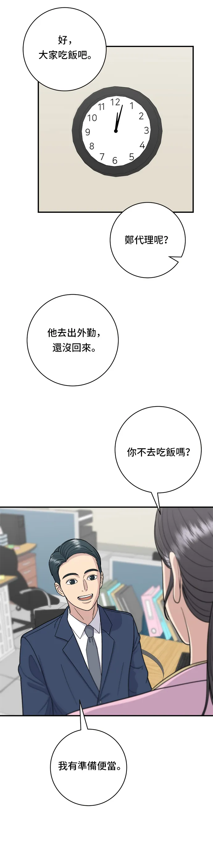 第40话 即食咖哩包 第26页