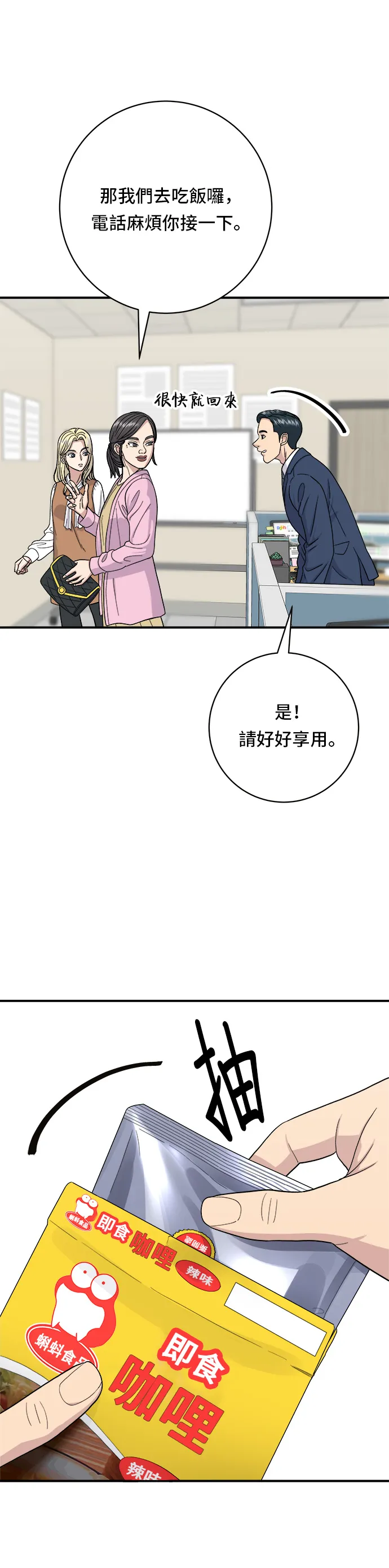 第40话 即食咖哩包 第27页