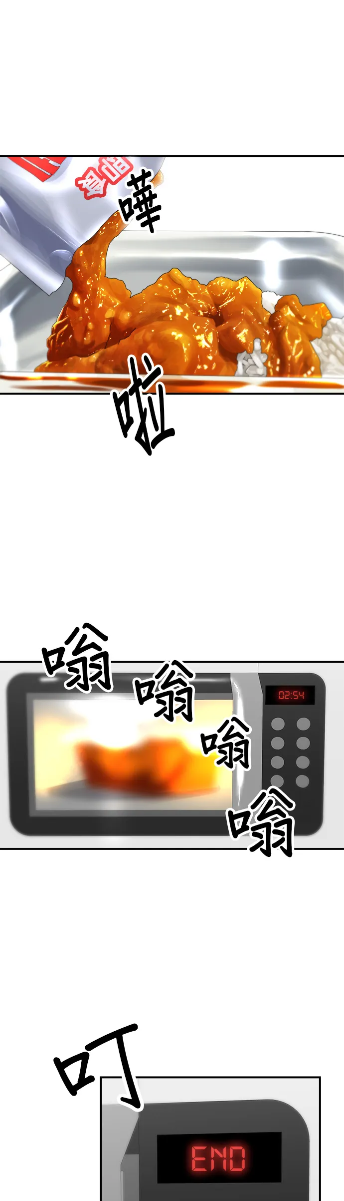 第40话 即食咖哩包 第28页