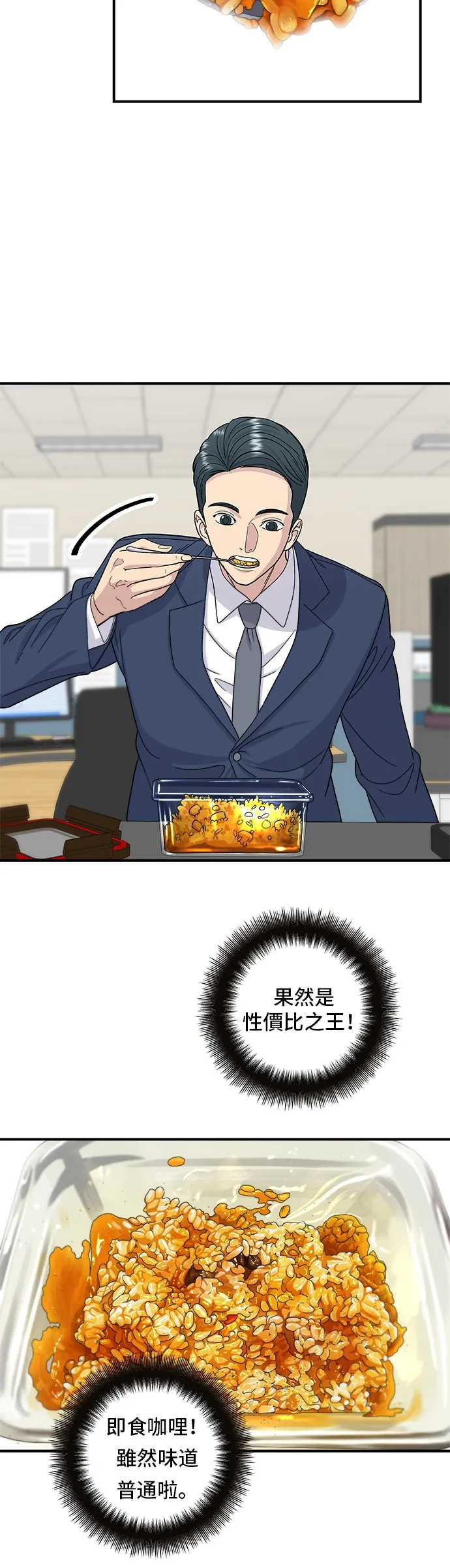第40话 即食咖哩包 第30页