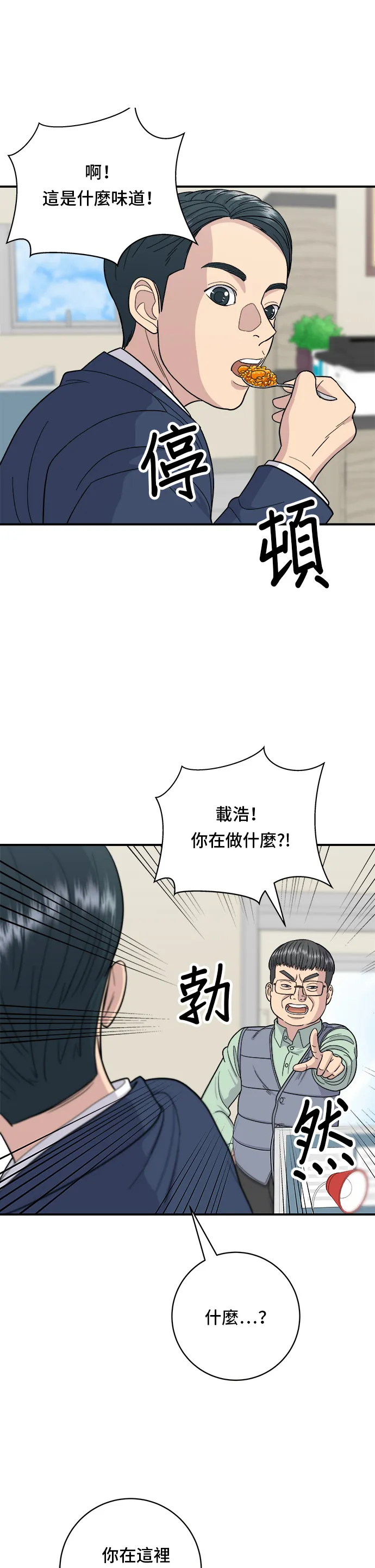 第40话 即食咖哩包 第31页