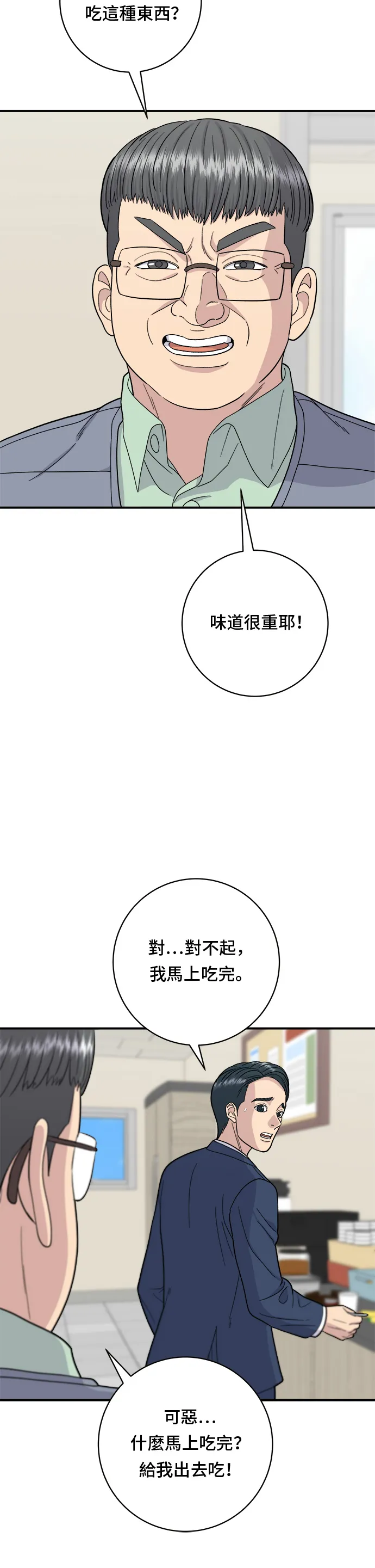 第40话 即食咖哩包 第32页