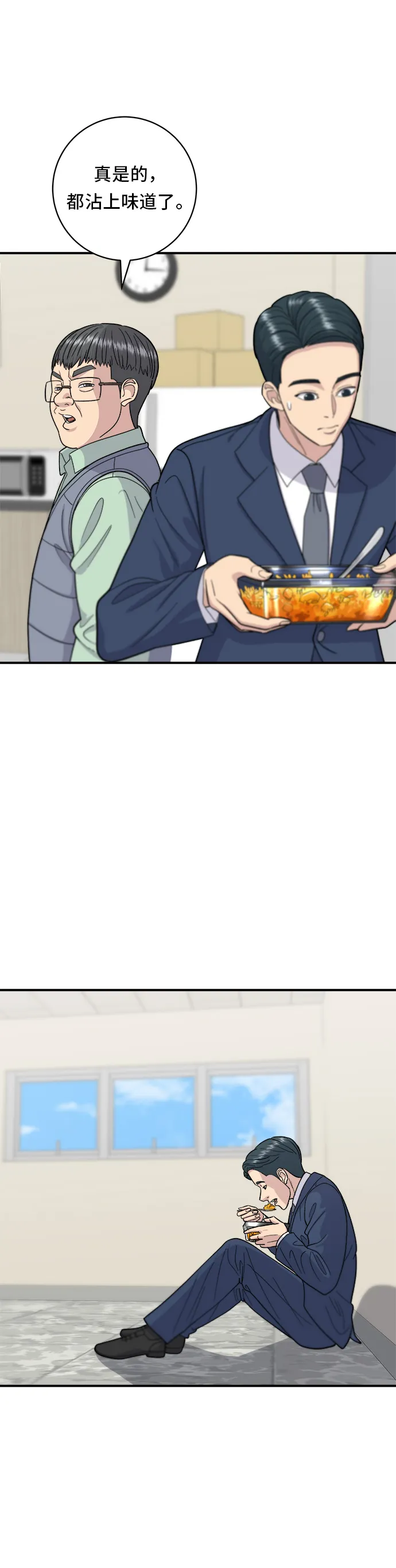 第40话 即食咖哩包 第33页