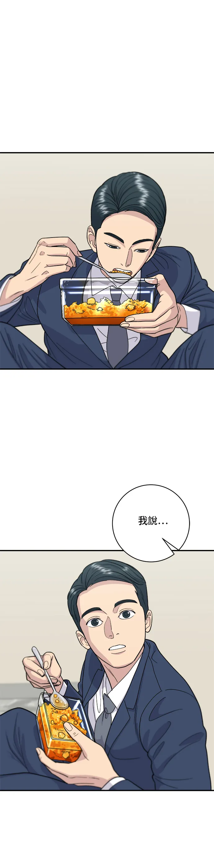第40话 即食咖哩包 第34页