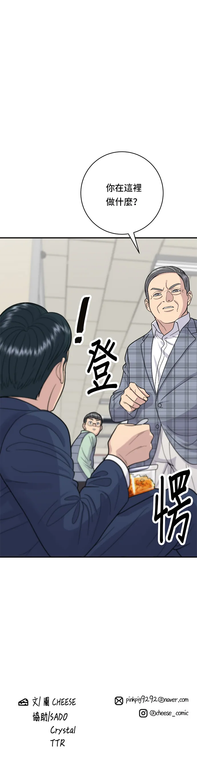第40话 即食咖哩包 第35页