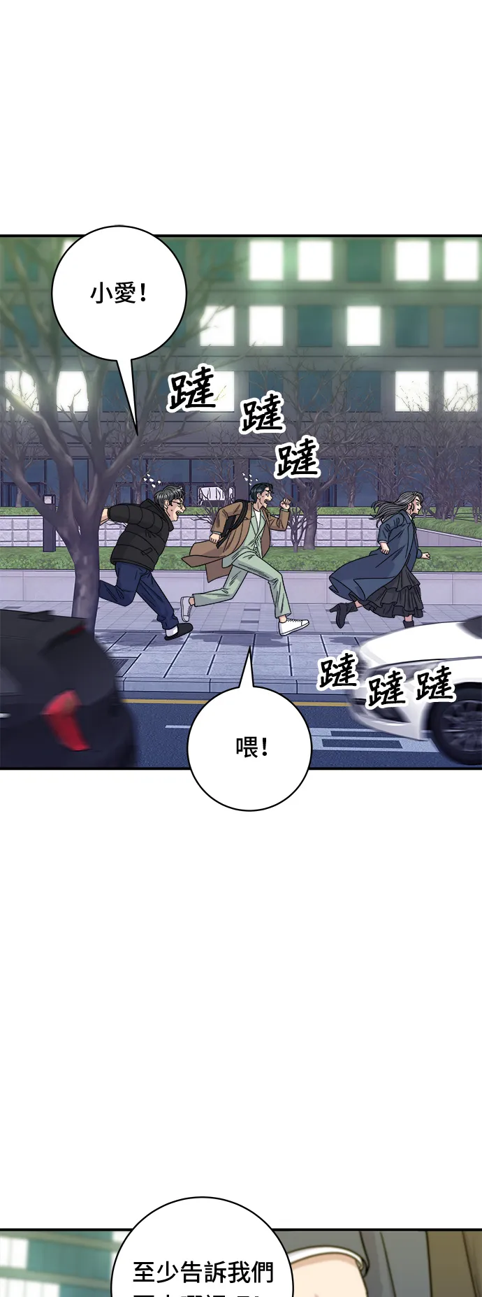 第102话 義式燉飯 第2页