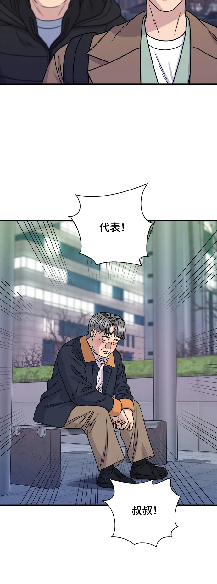 第102话 義式燉飯 第4页