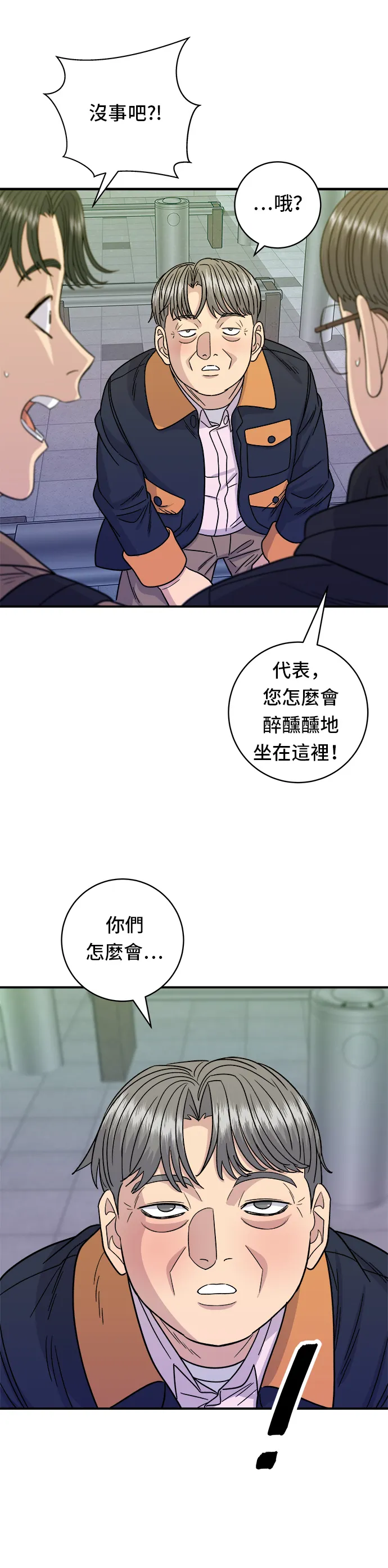 第102话 義式燉飯 第5页