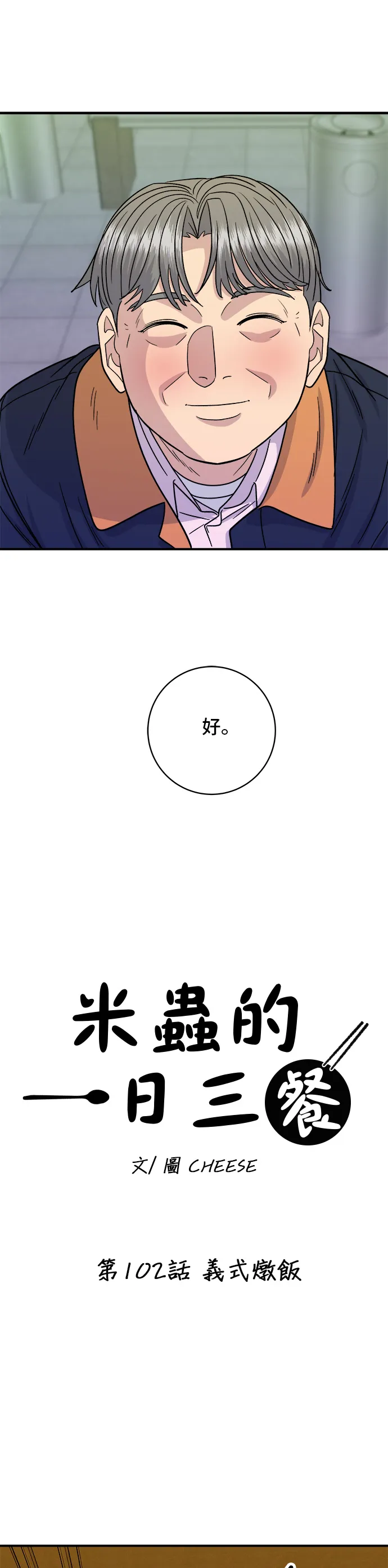第102话 義式燉飯 第7页