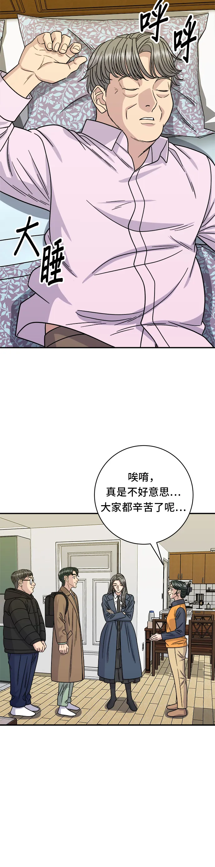 第102话 義式燉飯 第8页