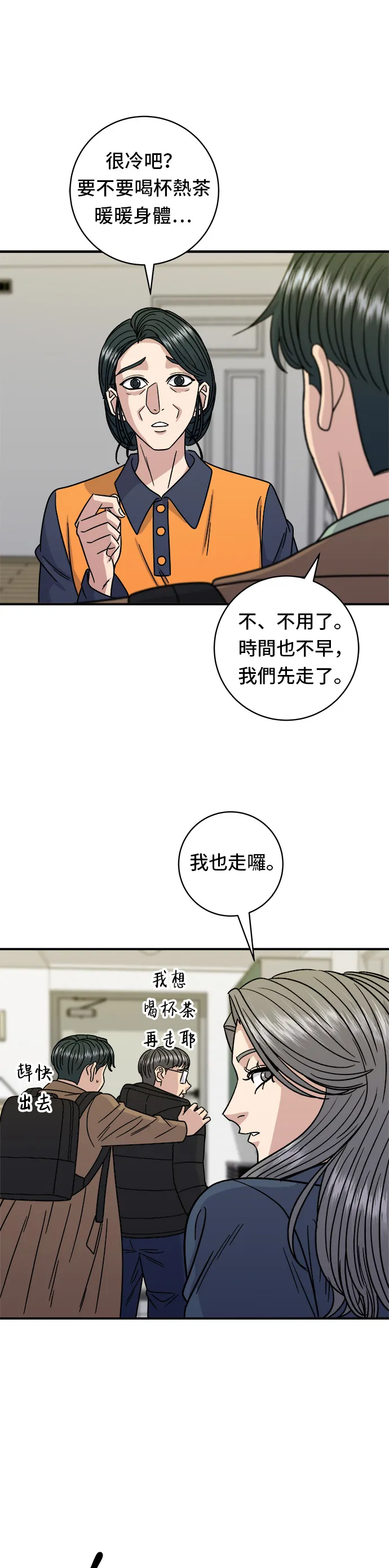 第102话 義式燉飯 第9页
