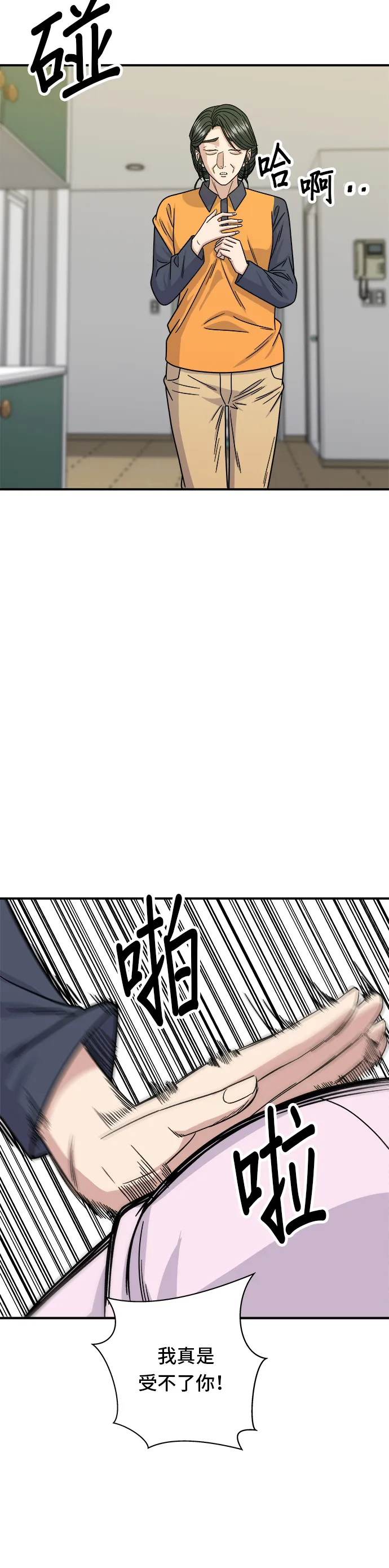第102话 義式燉飯 第10页