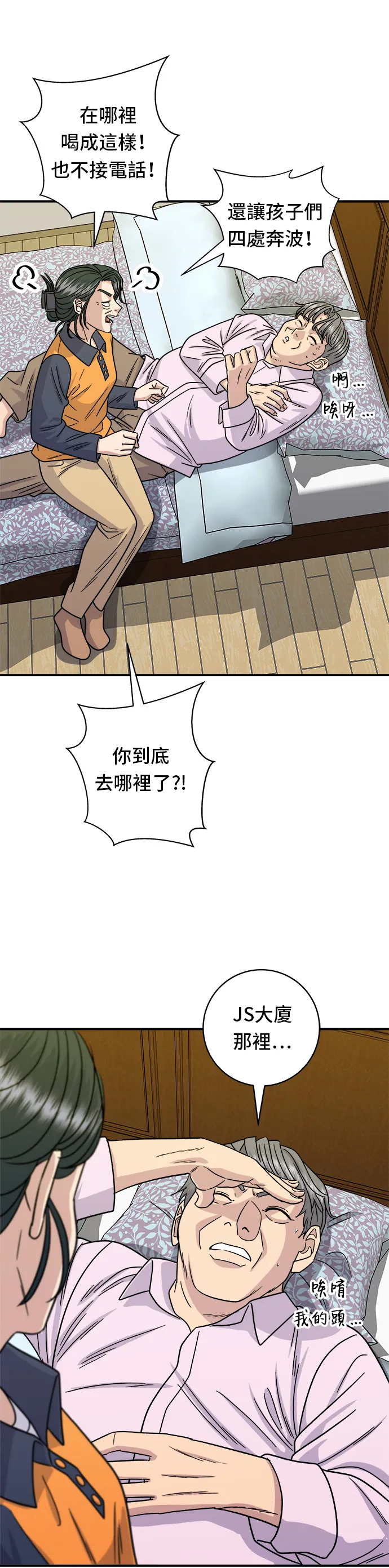 第102话 義式燉飯 第11页