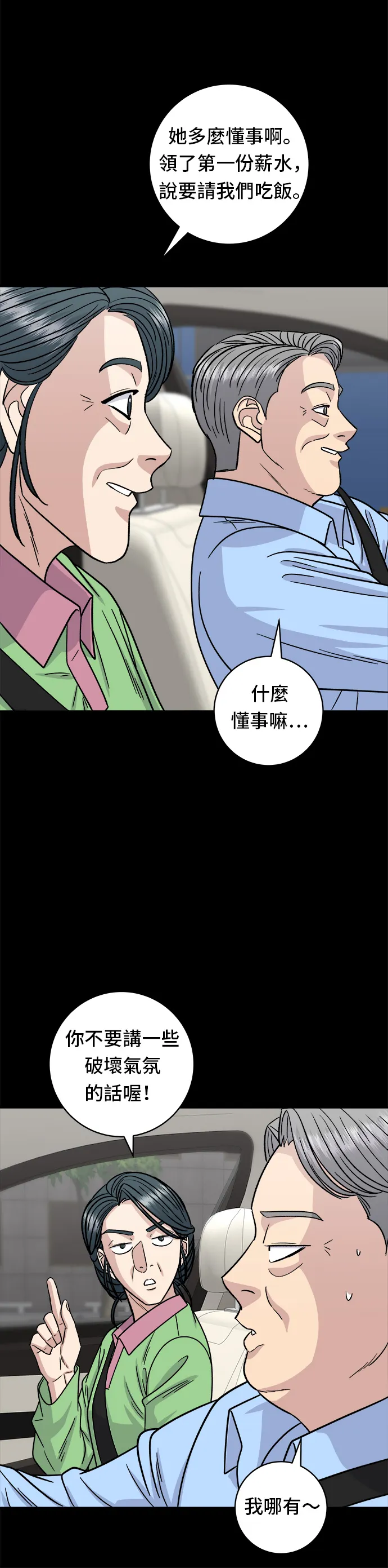 第102话 義式燉飯 第14页