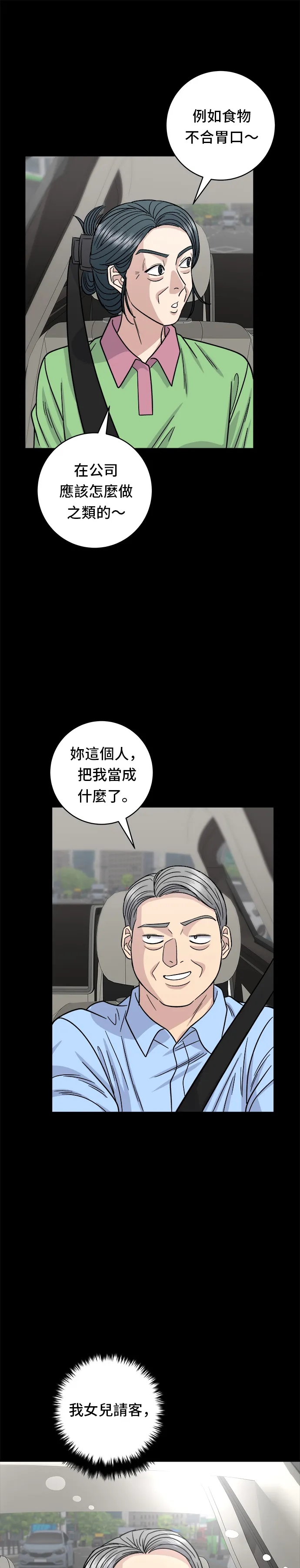 第102话 義式燉飯 第15页