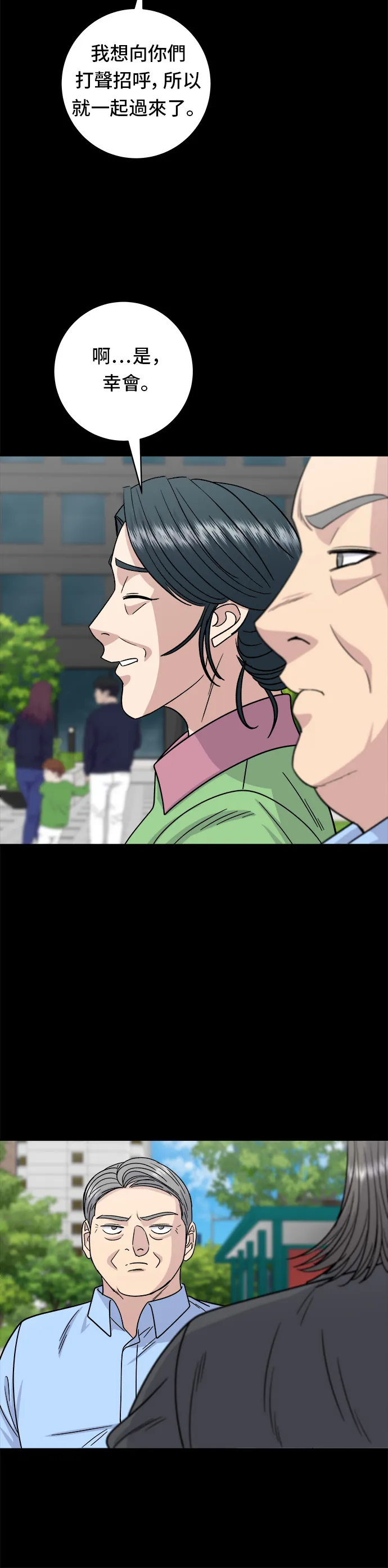 第102话 義式燉飯 第18页
