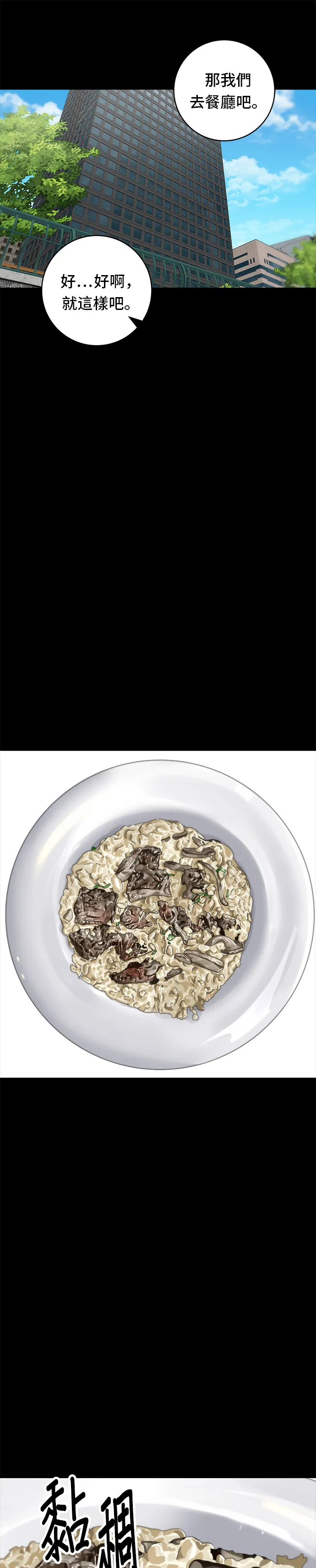 第102话 義式燉飯 第19页