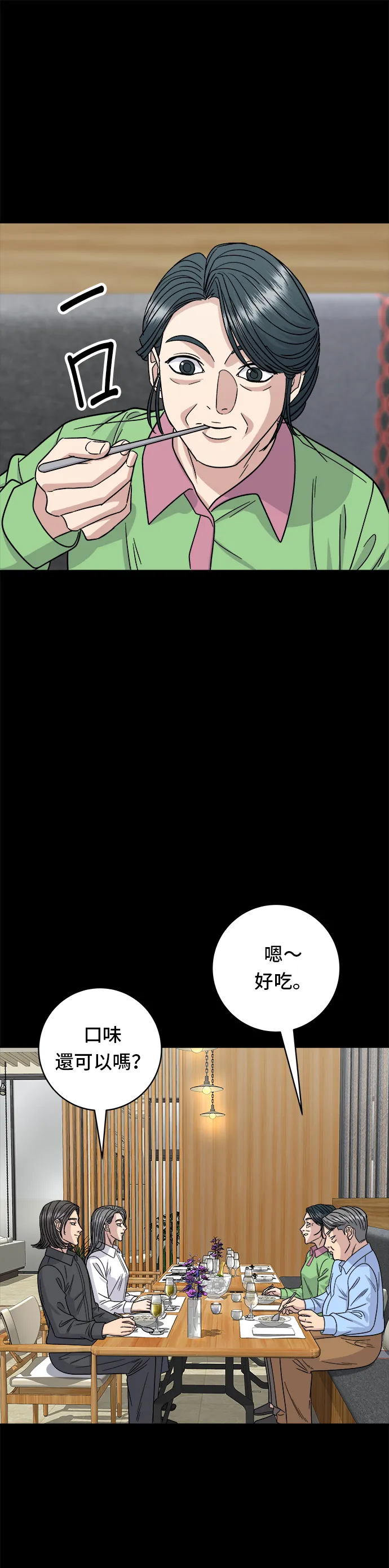 第102话 義式燉飯 第21页