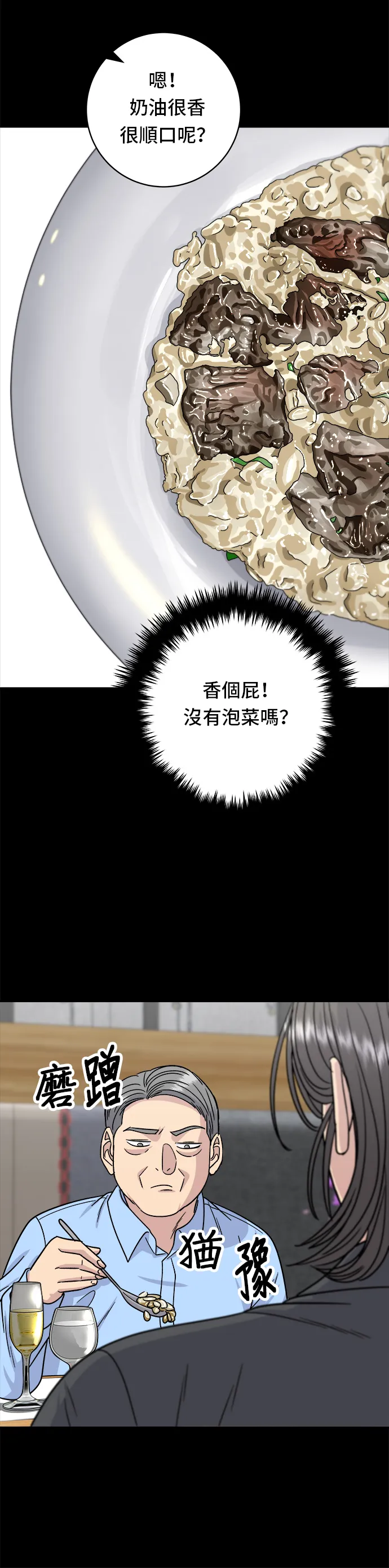 第102话 義式燉飯 第22页