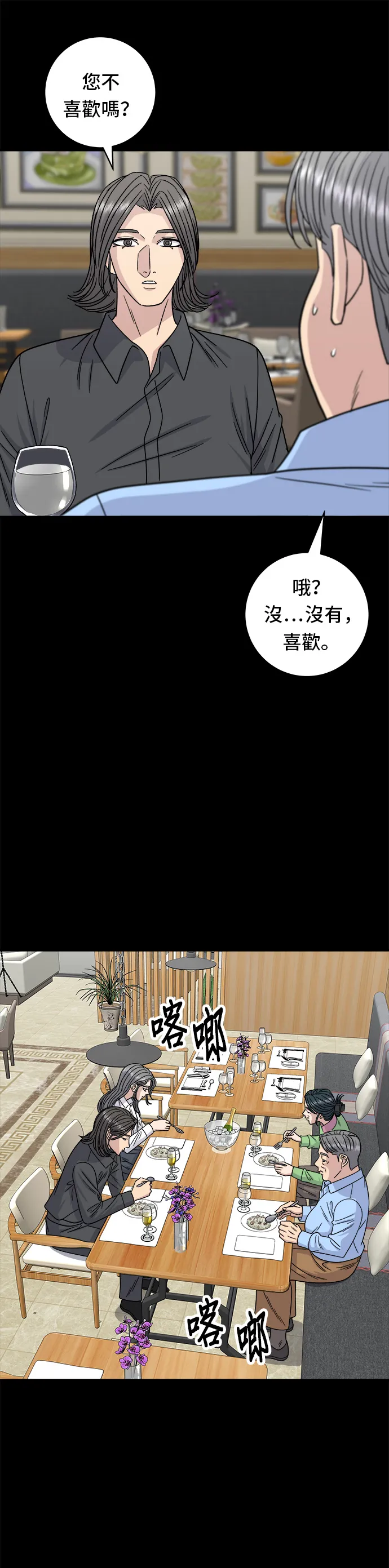 第102话 義式燉飯 第23页