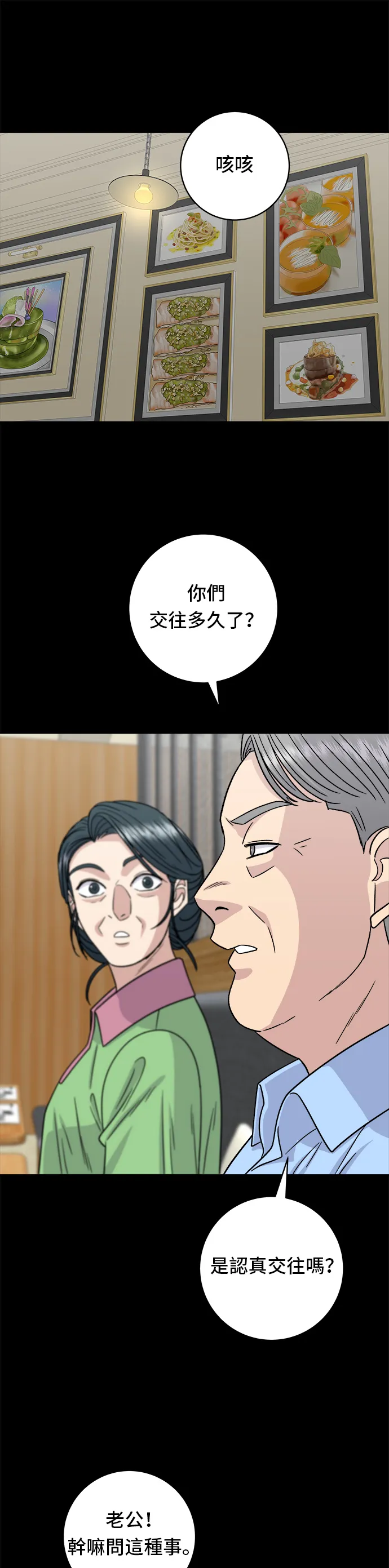 第102话 義式燉飯 第25页