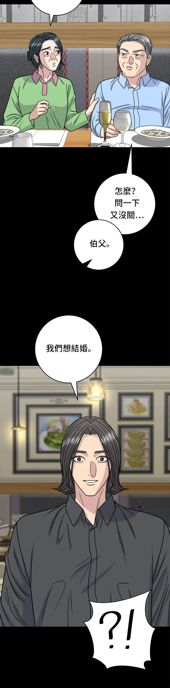 第102话 義式燉飯 第26页