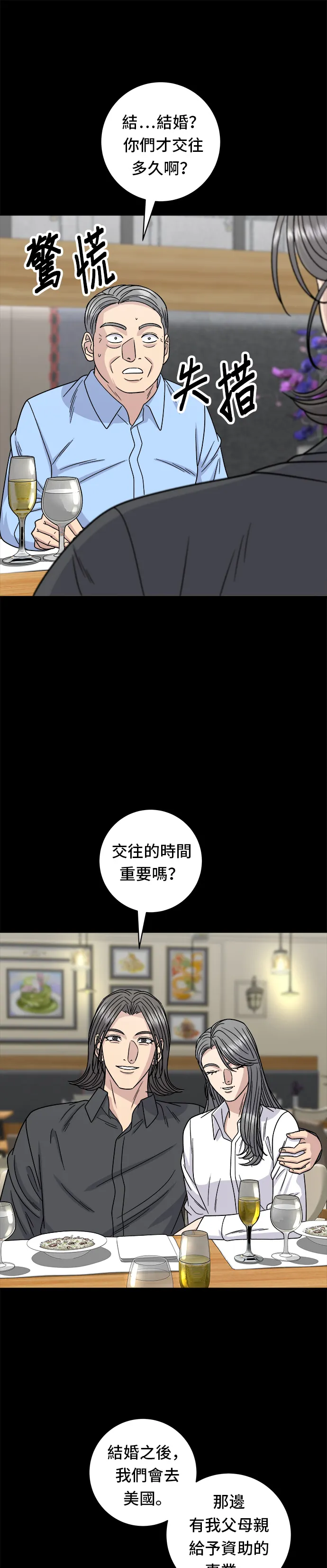 第102话 義式燉飯 第27页