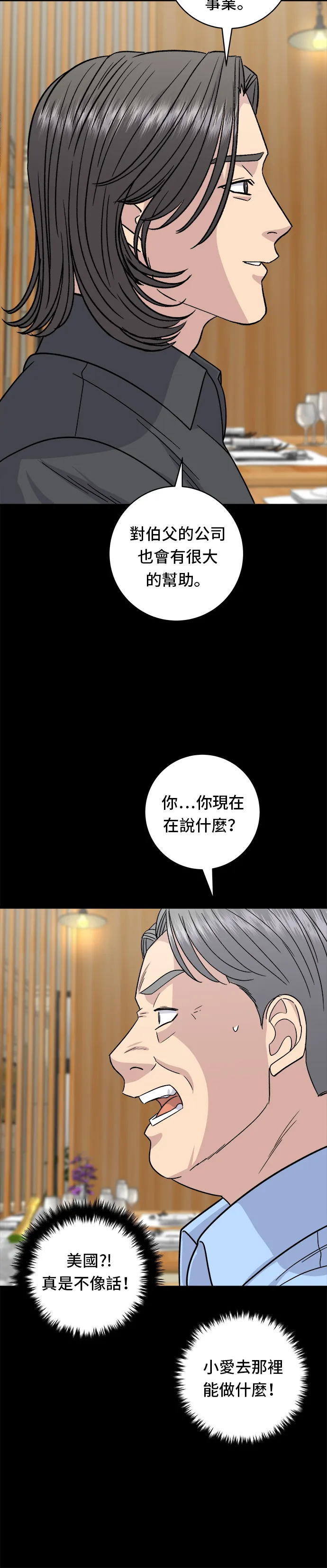 第102话 義式燉飯 第28页