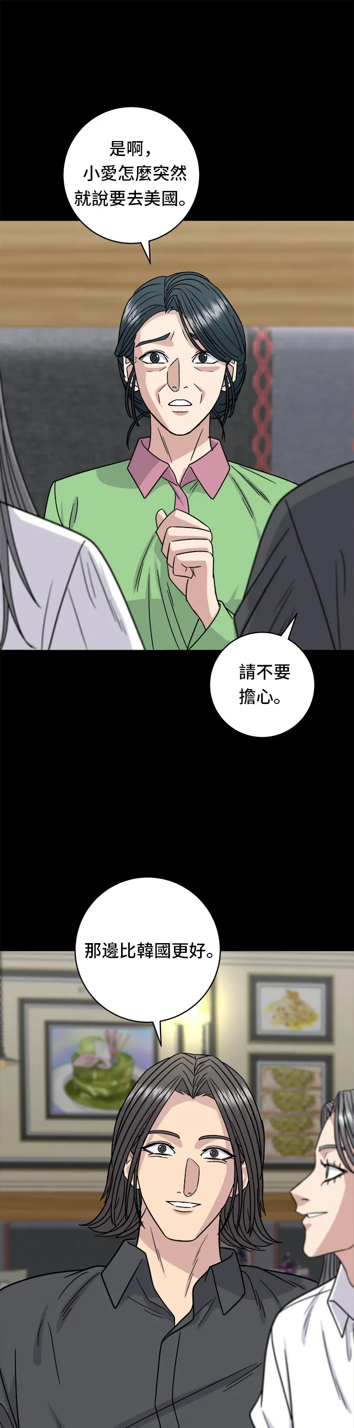 第102话 義式燉飯 第29页