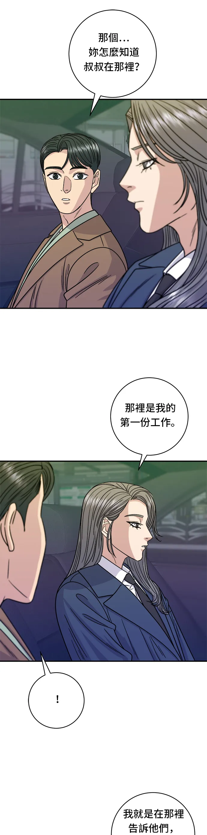 第102话 義式燉飯 第31页