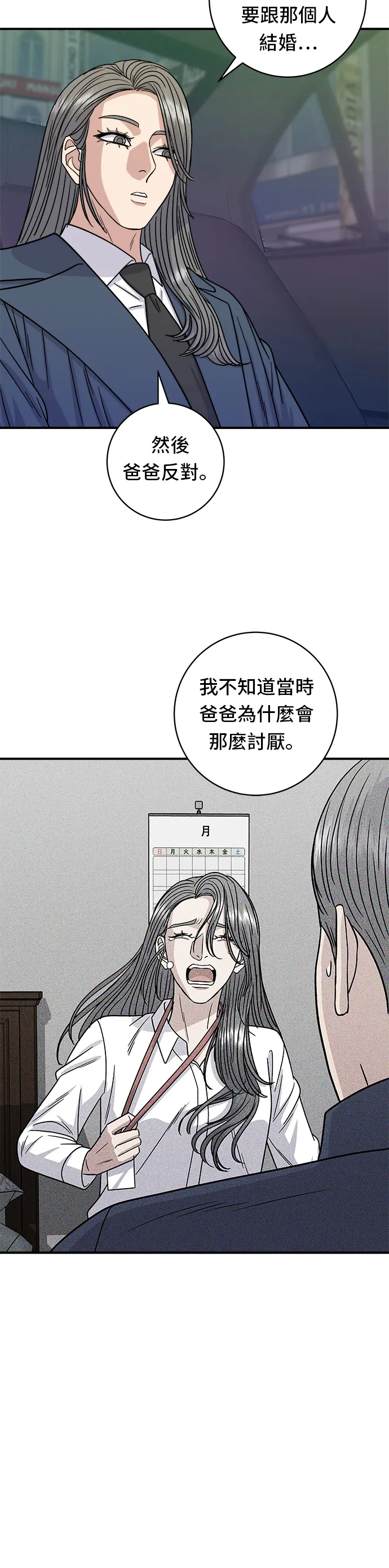 第102话 義式燉飯 第32页