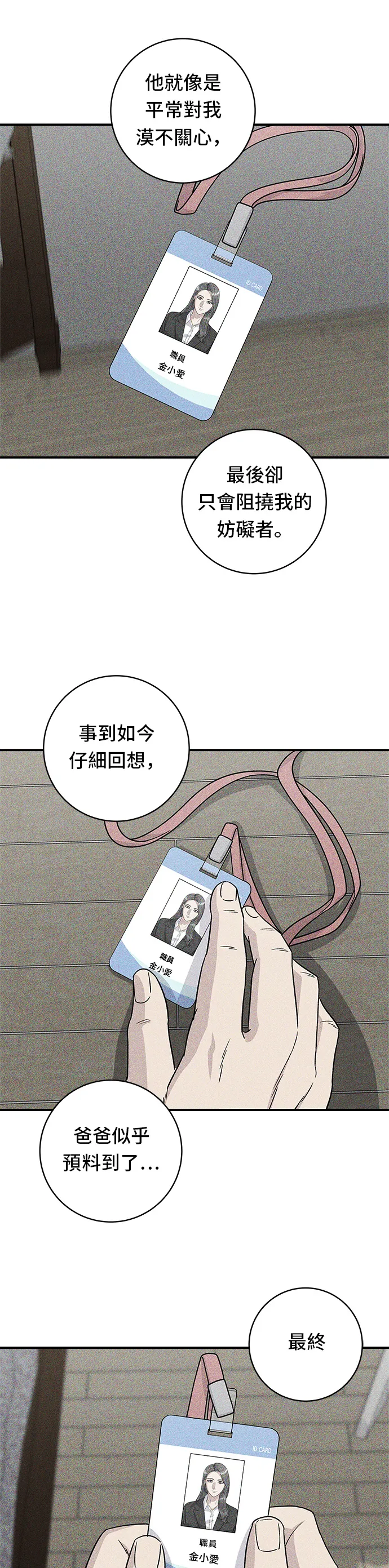 第102话 義式燉飯 第33页