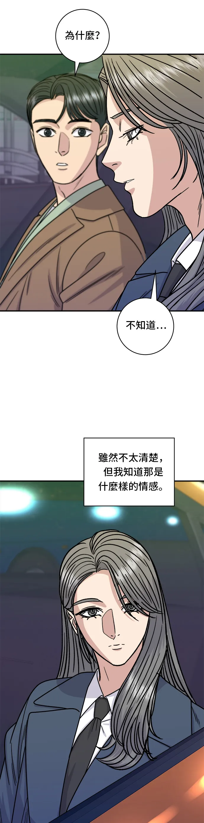 第102话 義式燉飯 第35页