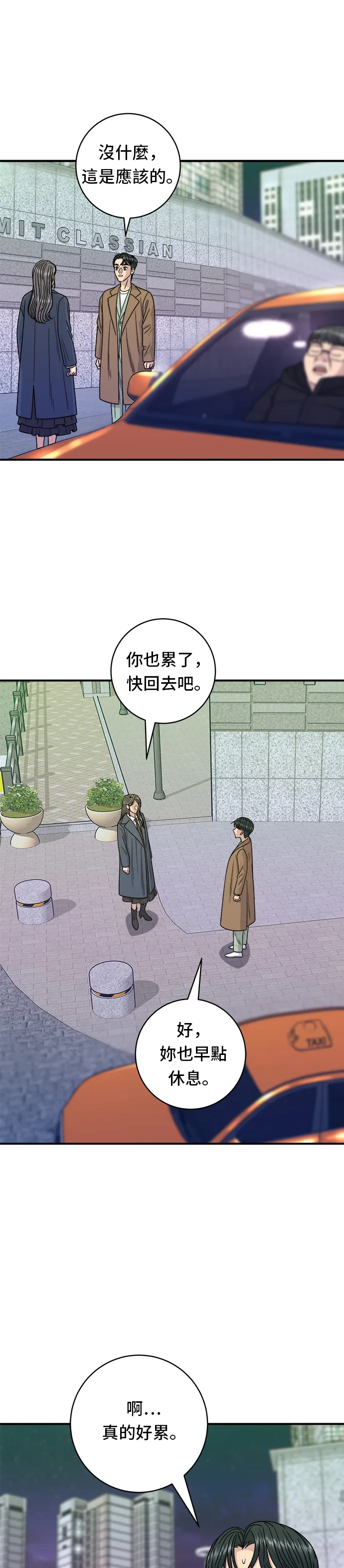第102话 義式燉飯 第37页