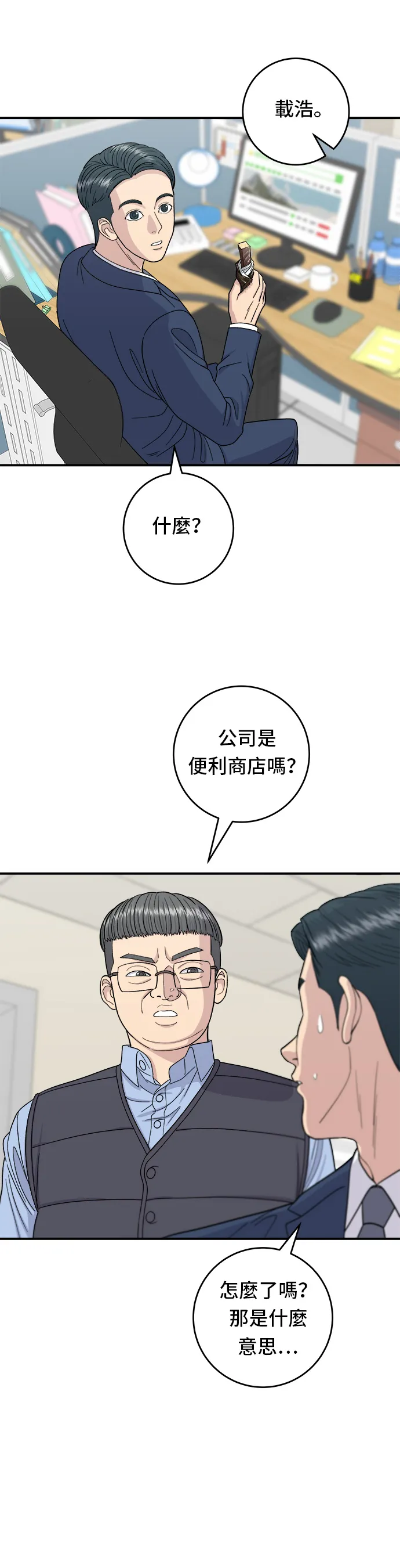 第43话 比目魚生魚片 第2页