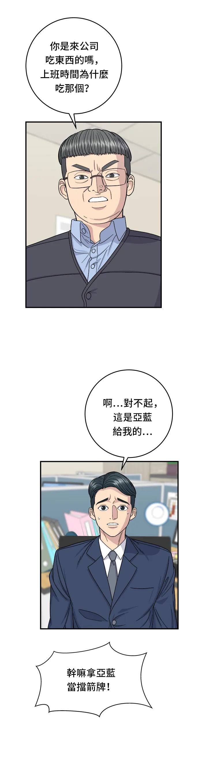第43话 比目魚生魚片 第3页