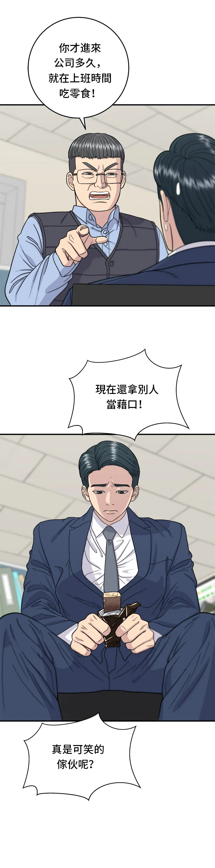 第43话 比目魚生魚片 第4页