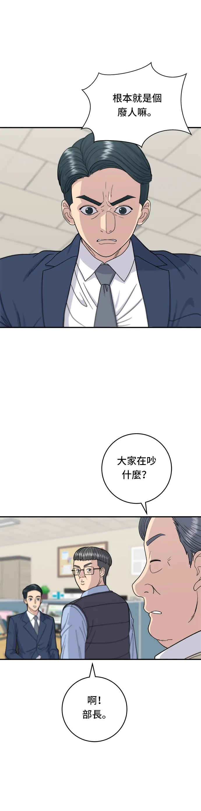 第43话 比目魚生魚片 第5页