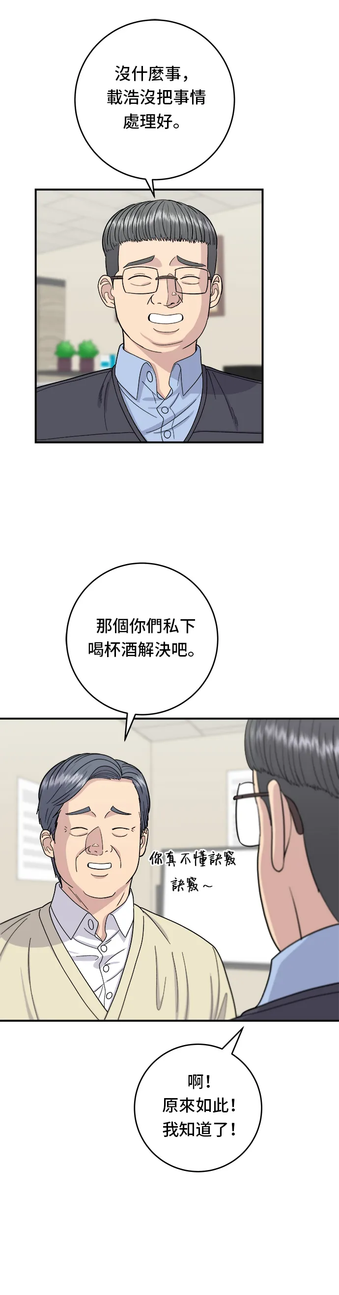 第43话 比目魚生魚片 第6页