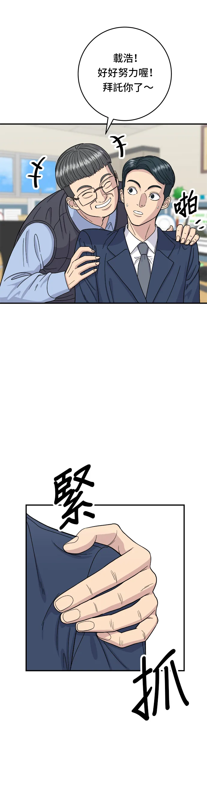 第43话 比目魚生魚片 第7页