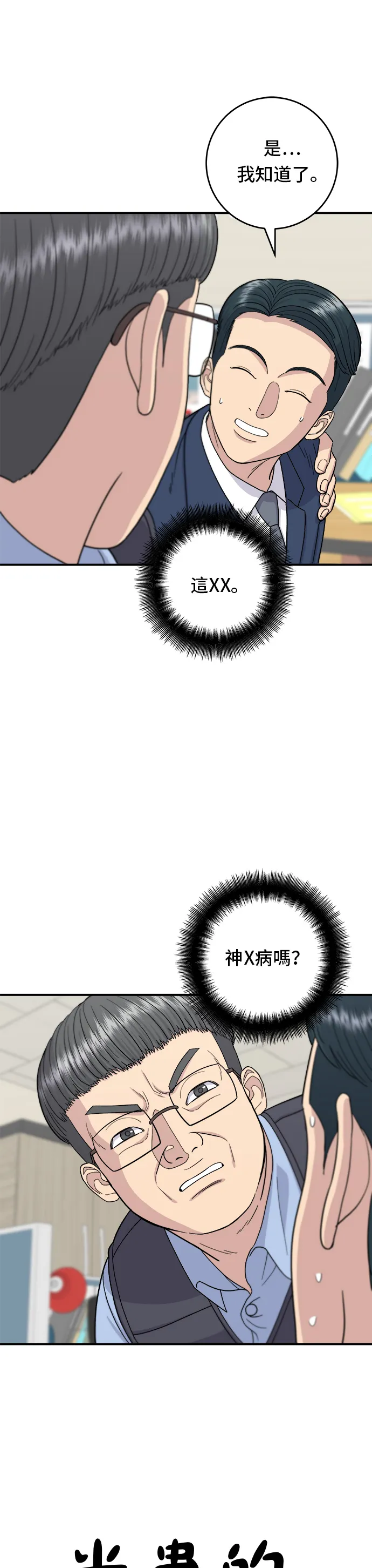 第43话 比目魚生魚片 第8页