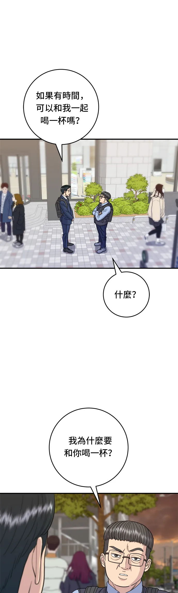 第43话 比目魚生魚片 第10页