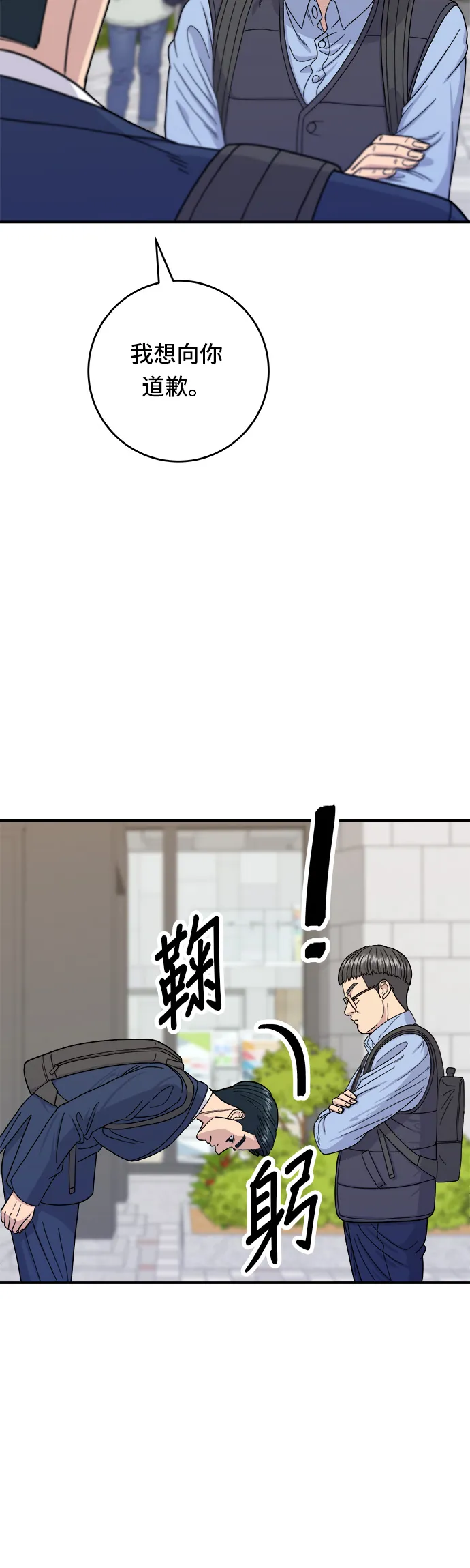 第43话 比目魚生魚片 第11页