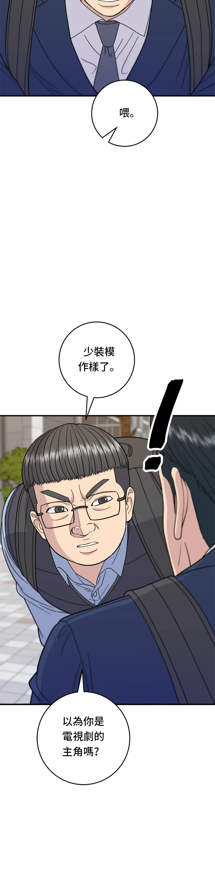 第43话 比目魚生魚片 第13页